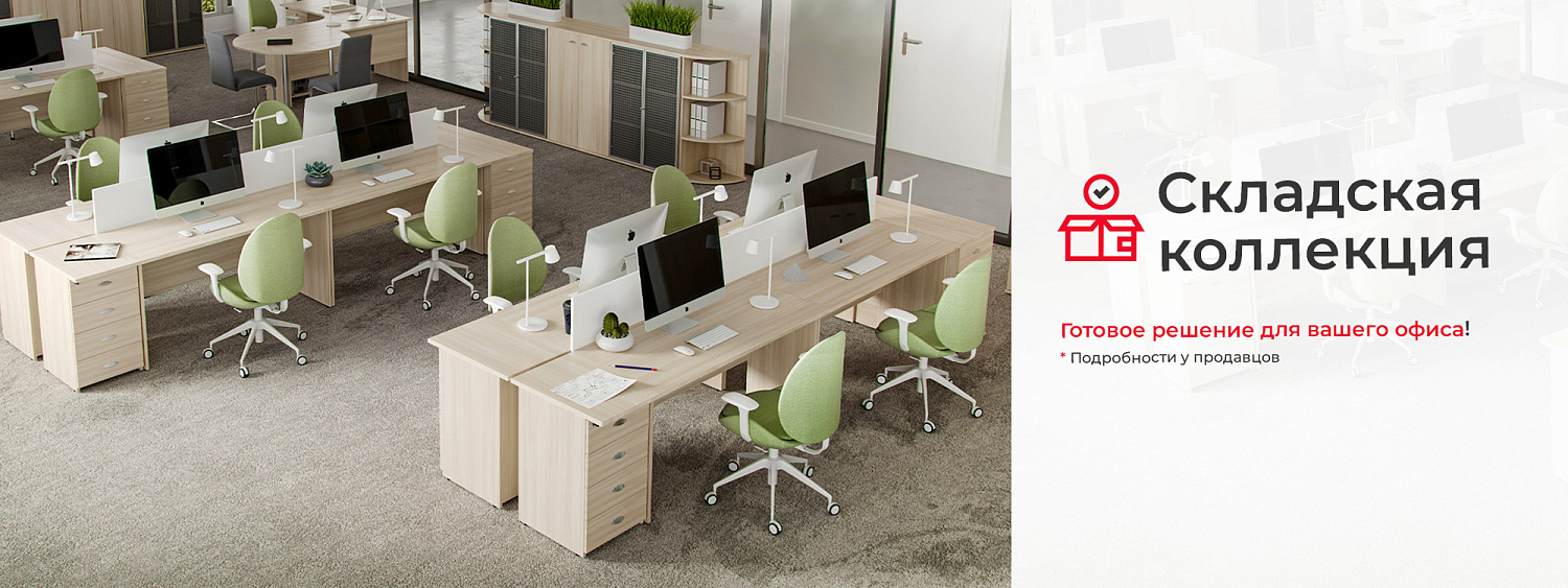 Мебель Pro-Trade купить в интернет-магазине officelook.ru Мебель Pro-Trade купить в интернет-магазине officelook.ru